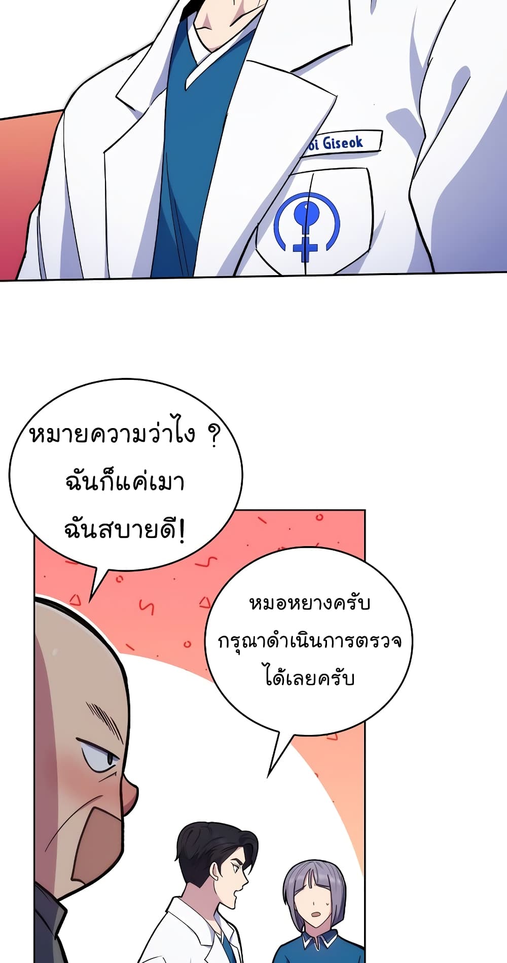 Level Up Doctor ตอนที่ 19 (41)