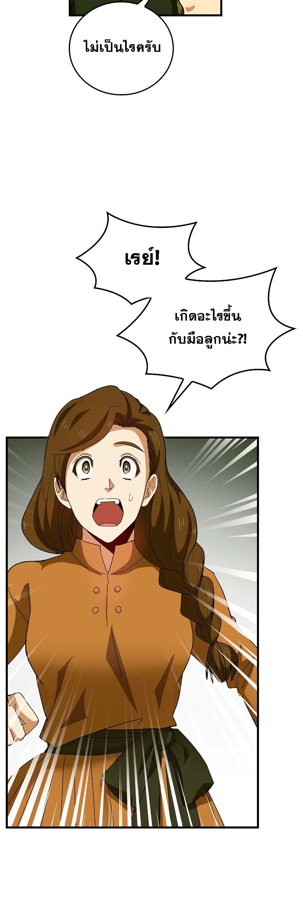 To Hell With Being A Saint, I’m A Doctor ตอนที่ 9 (3)