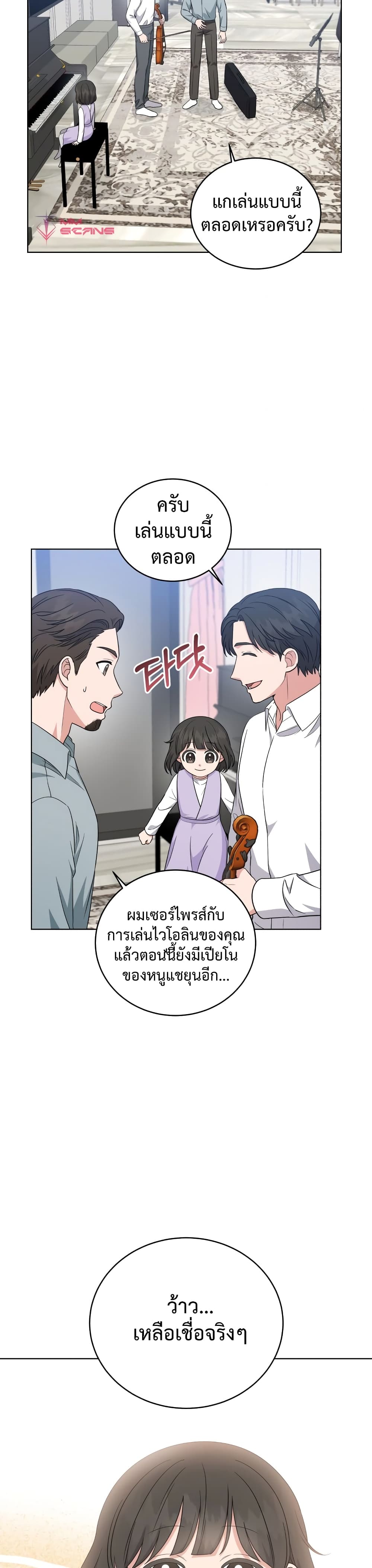 My Daughter is a Music Genius ตอนที่ 49 (21)