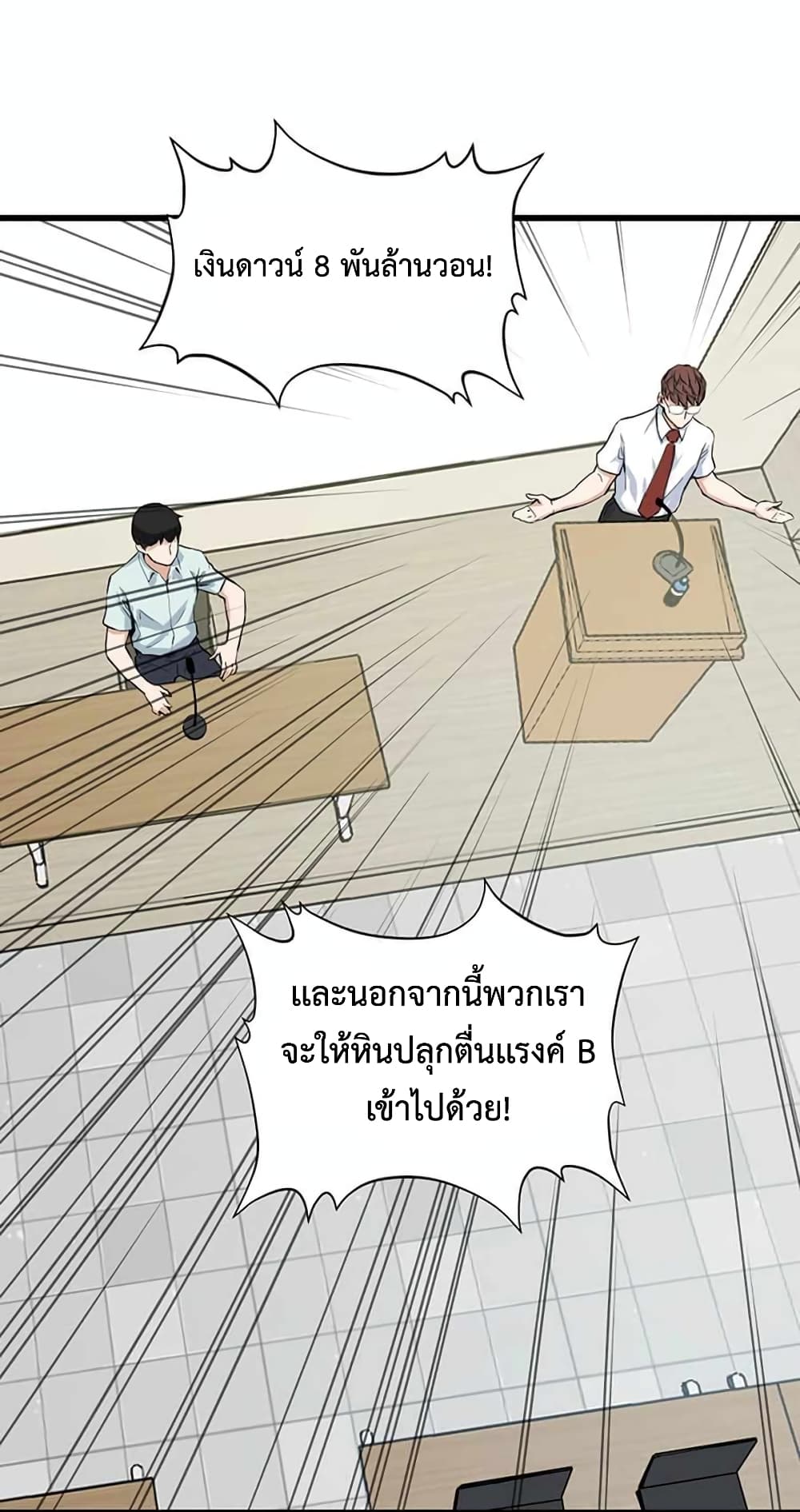 Leveling Up With Likes ตอนที่ 13 (36)