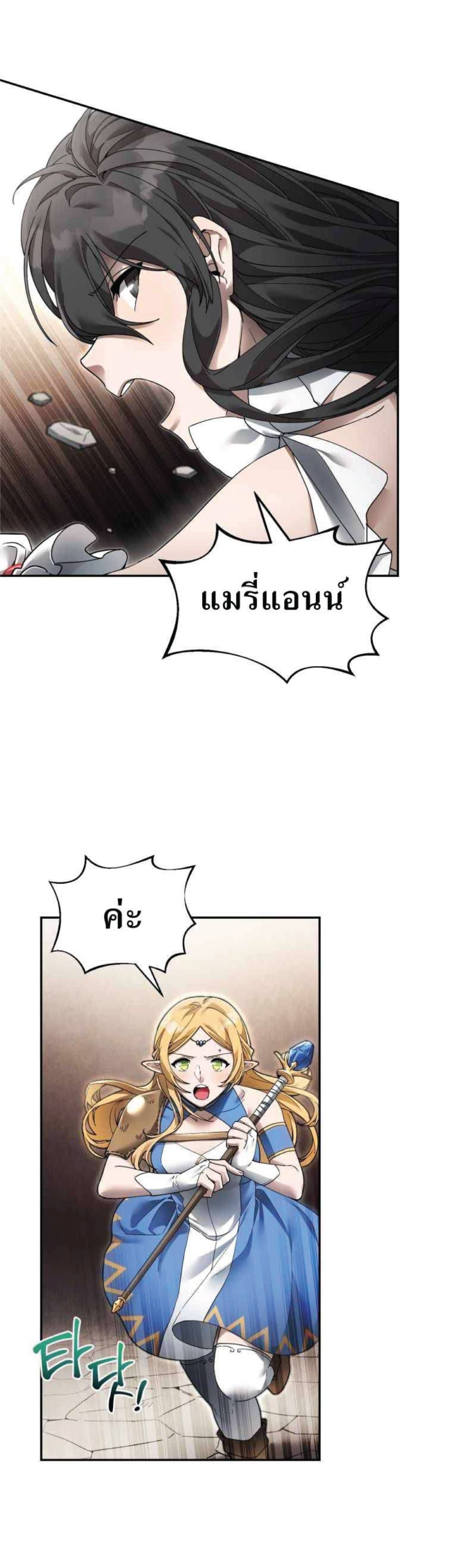 How to Live at the Max Level ตอนที่ 6 (21)