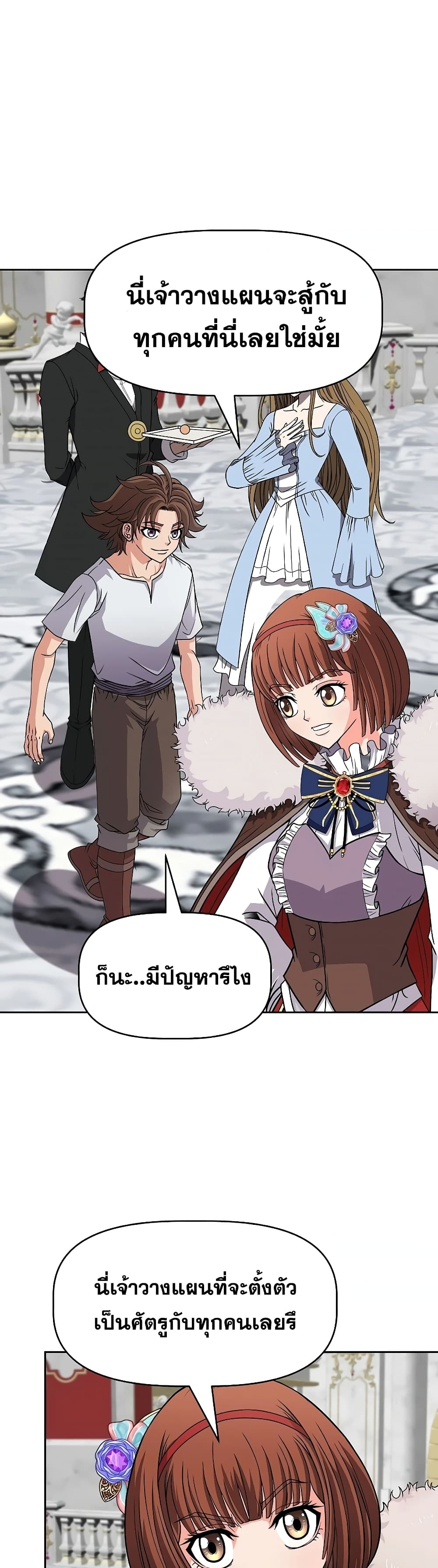The 10th Class Lout of the Knight Family ตอนที่ 17 (17)