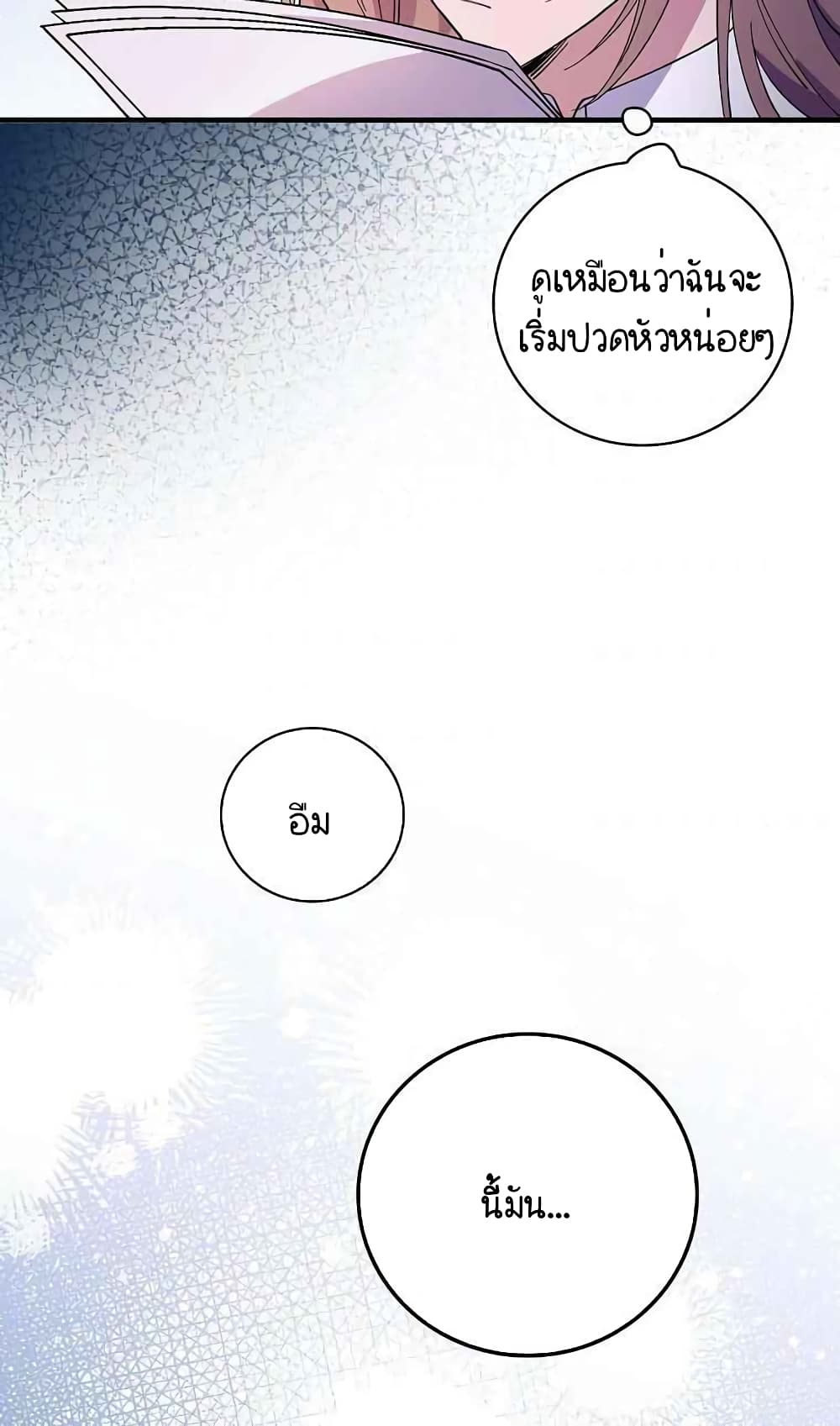 Raga of Withered Branches ตอนที่ 18 (49)