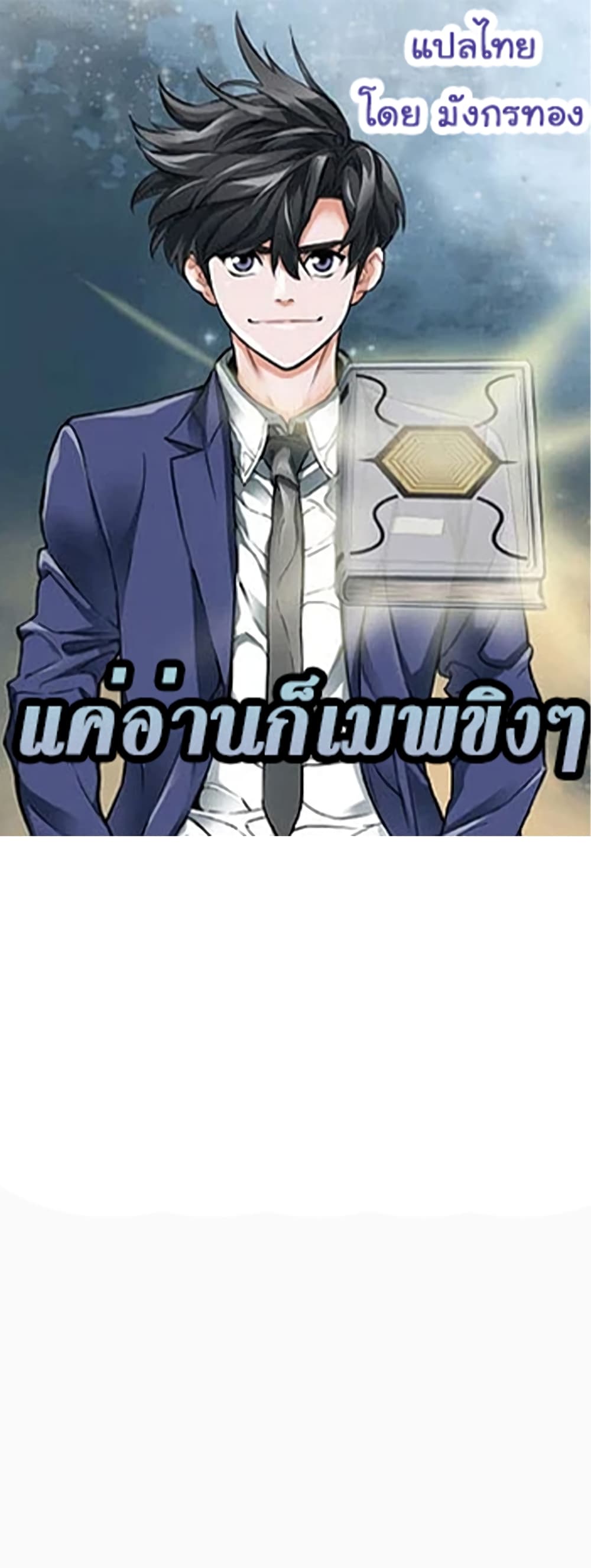 I Stack Experience Through Reading Books ตอนที่ 64 (1)
