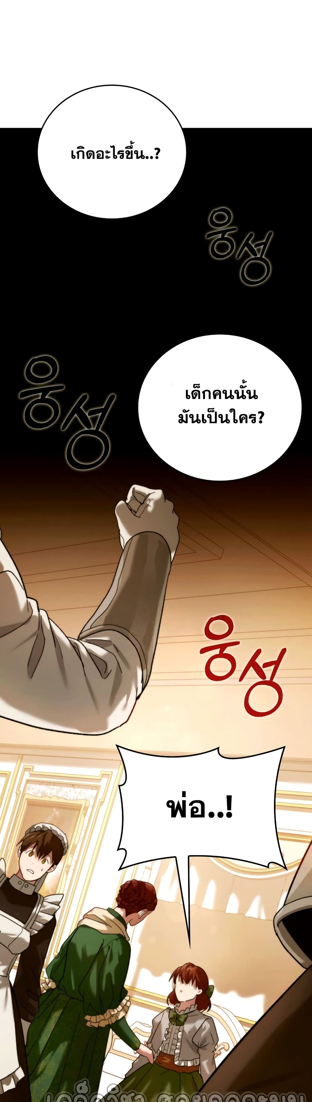 To Hell With Being A Saint, I’m A Doctor ตอนที่ 6 (25)