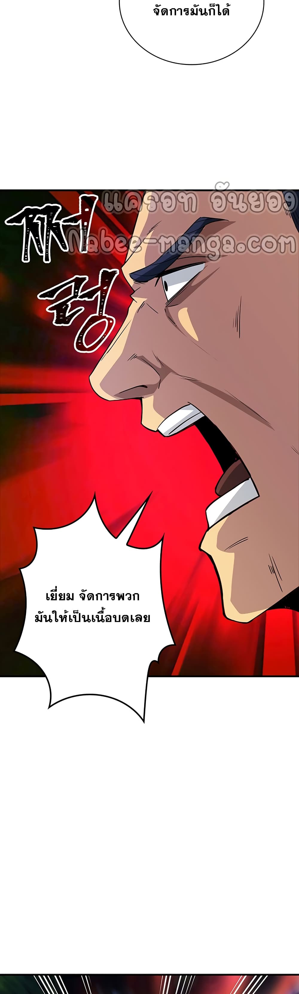 I Have an SSS Rank Trait, But I Want a Normal Life ตอนที่ 13 (43)