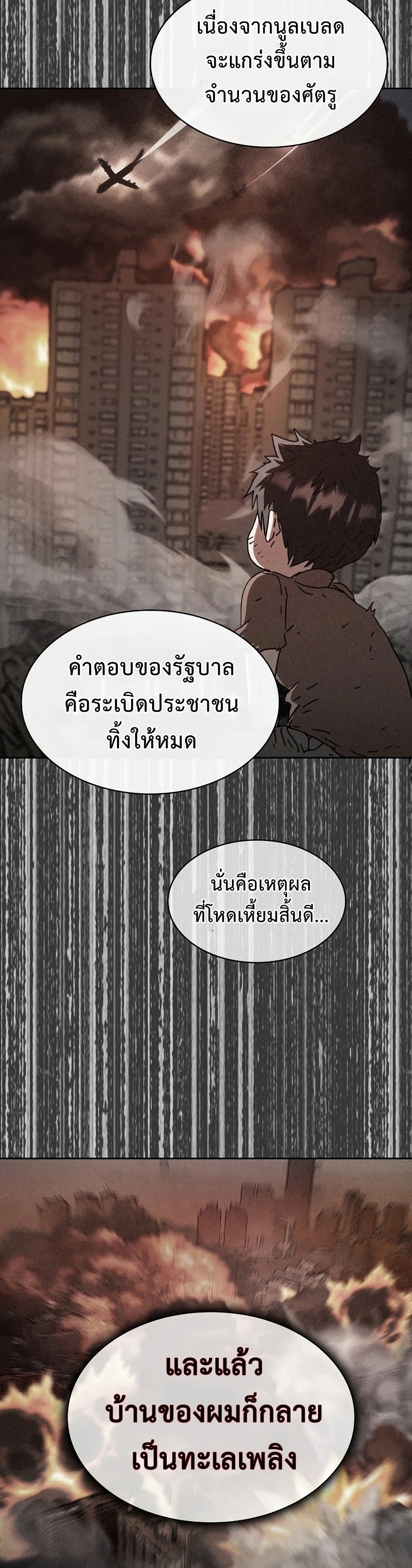 Is This Hunter for Real ตอนที่ 10 (24)