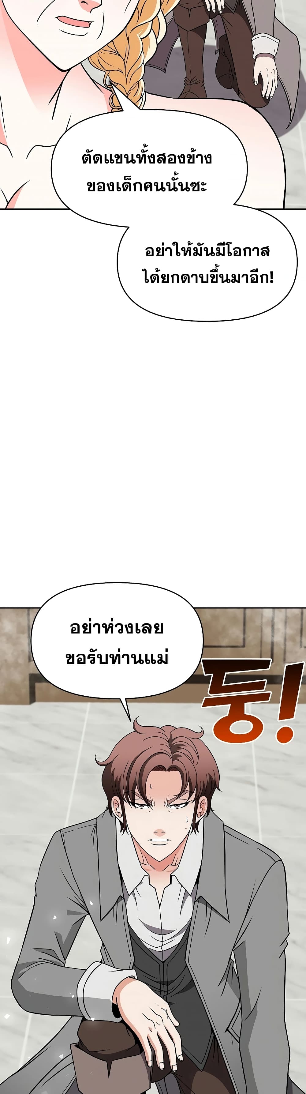 The 10th Class Lout of the Knight Family ตอนที่ 17 (25)