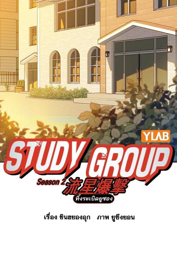 study group à¸•à¸­à¸™à¸—à¸µà¹ˆ 200 (43)