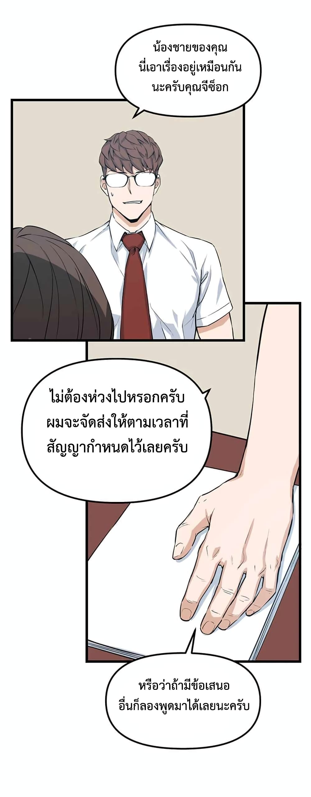 Leveling Up With Likes ตอนที่ 13 (57)