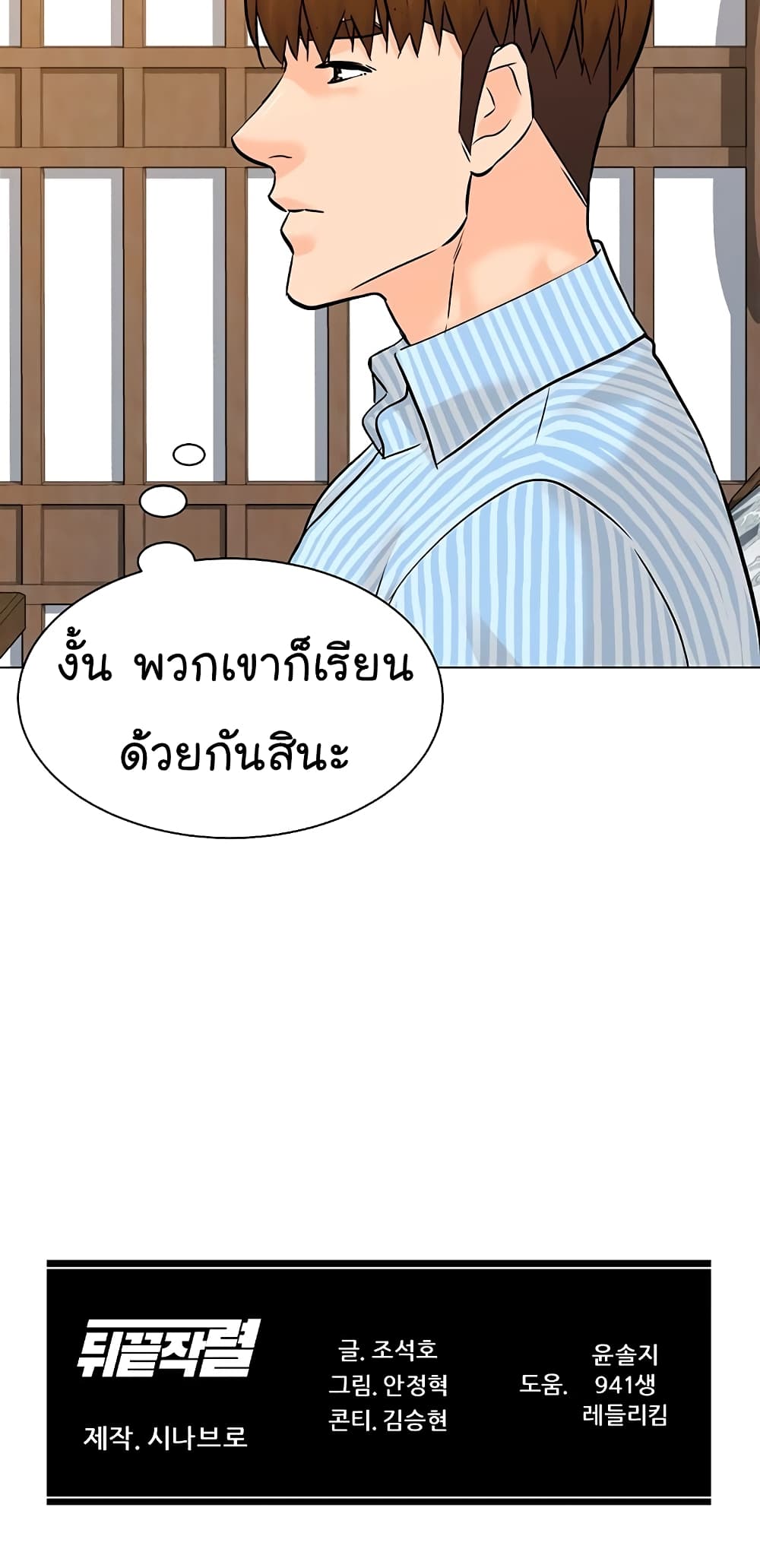 From the Grave and Back ตอนที่ 113 (87)