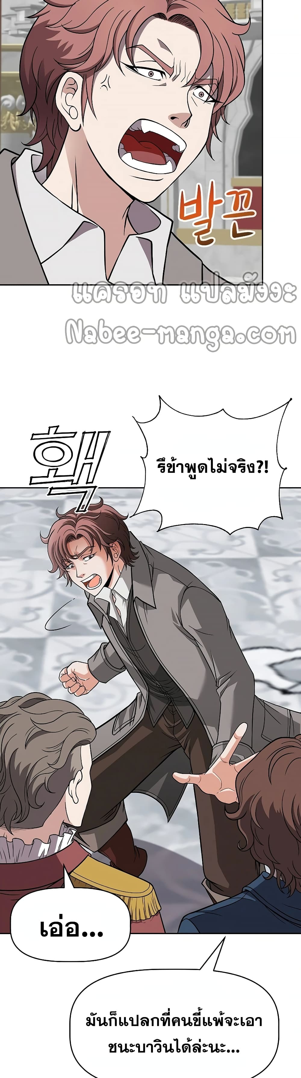 The 10th Class Lout of the Knight Family ตอนที่ 17 (5)