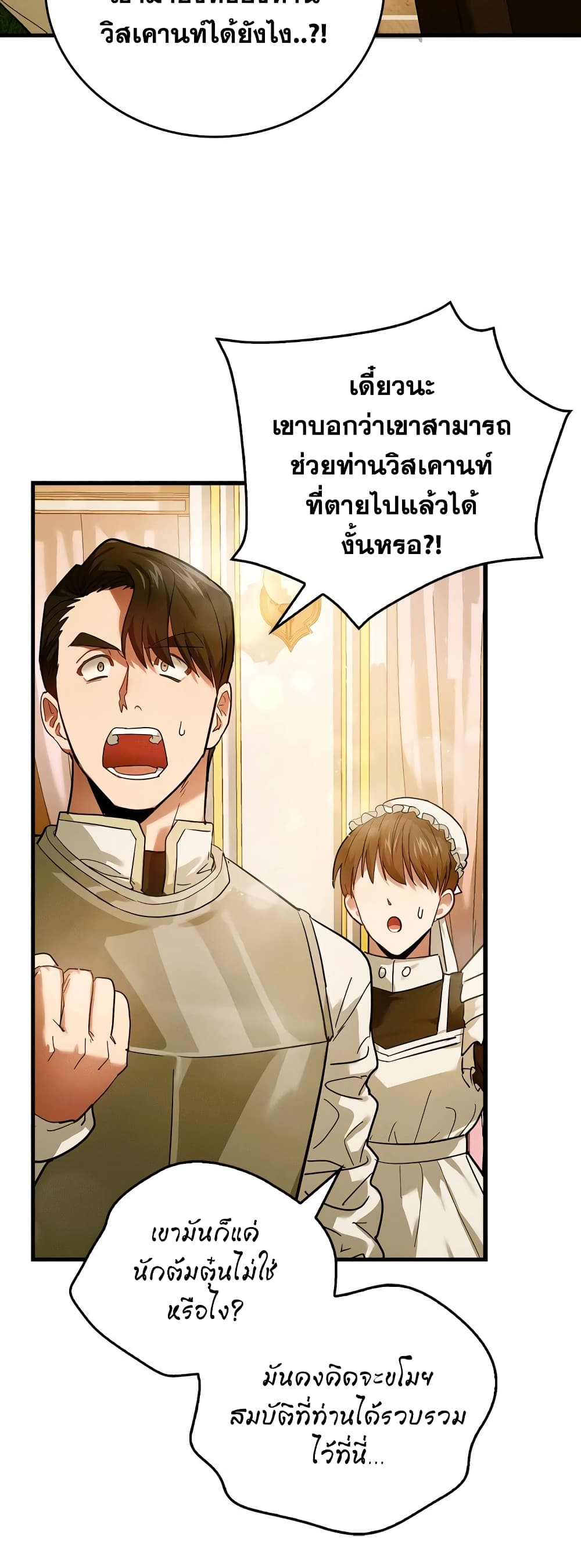 To Hell With Being A Saint, I’m A Doctor ตอนที่ 5 (3)