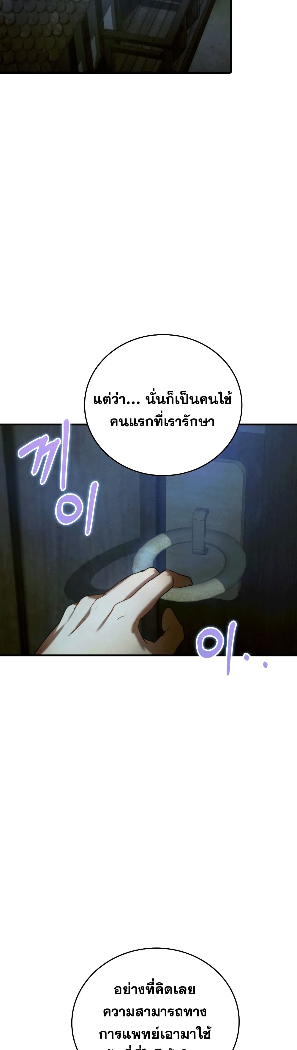 To Hell With Being A Saint, I’m A Doctor ตอนที่ 6 (19)
