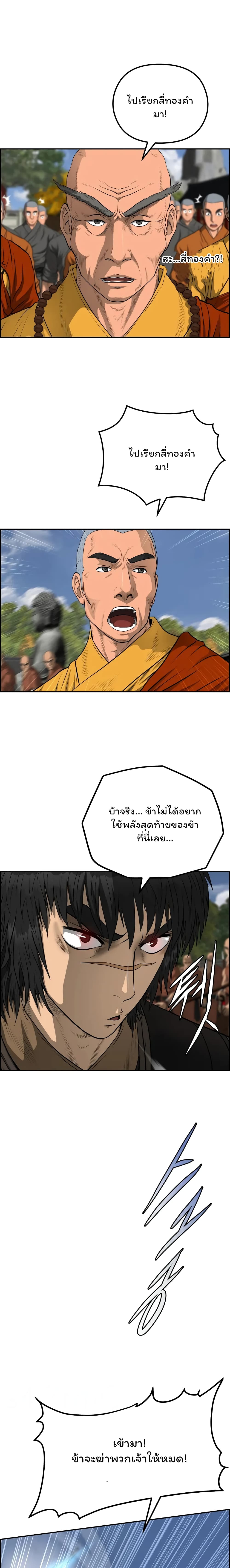 Blade of Winds and Thunders ตอนที่ 65 (11)