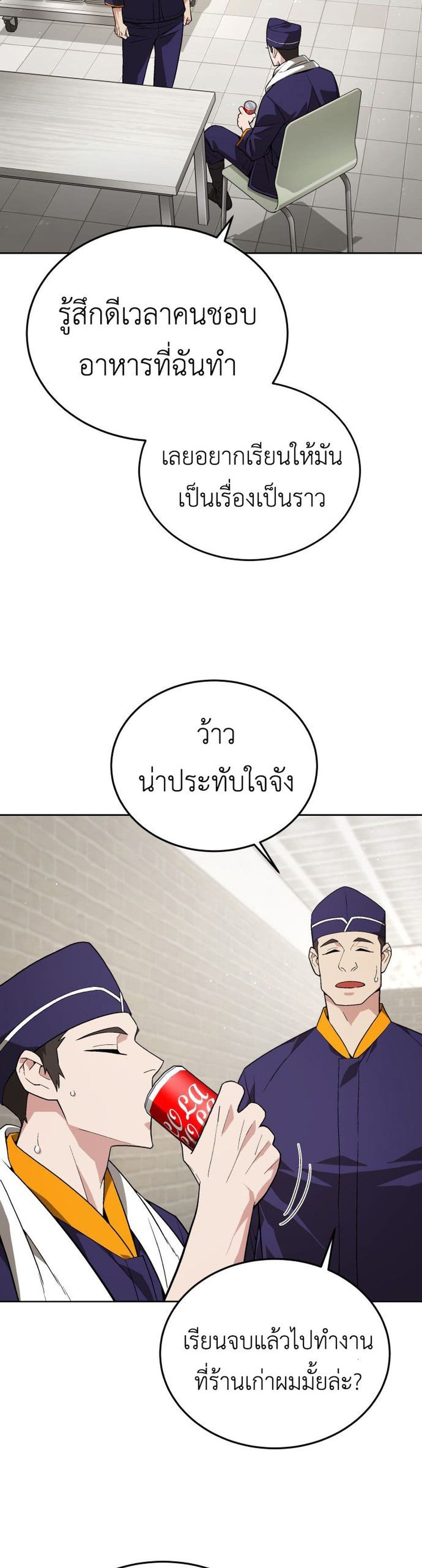 Apocalyptic Chef Awakening à¸•à¸­à¸™à¸—à¸µà¹ˆ 1 (42)