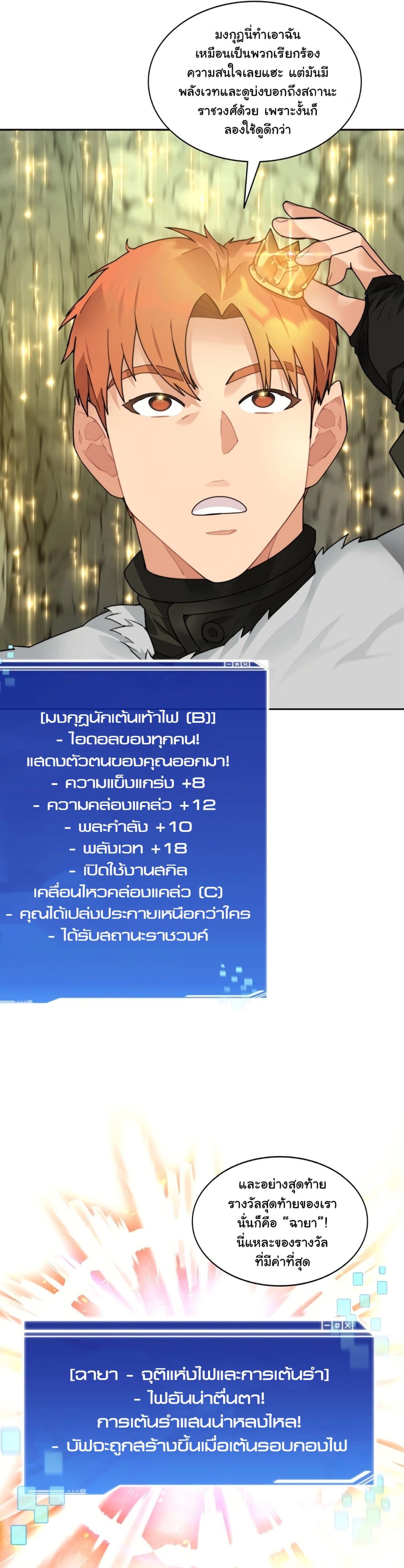 Stuck in the Tower ตอนที่ 53 (5)