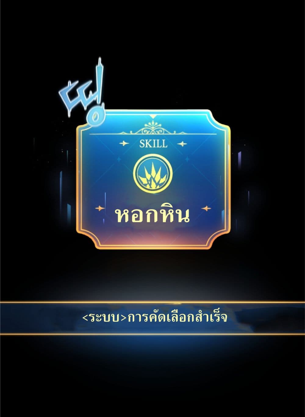 How to Live at the Max Level ตอนที่ 4 (19)