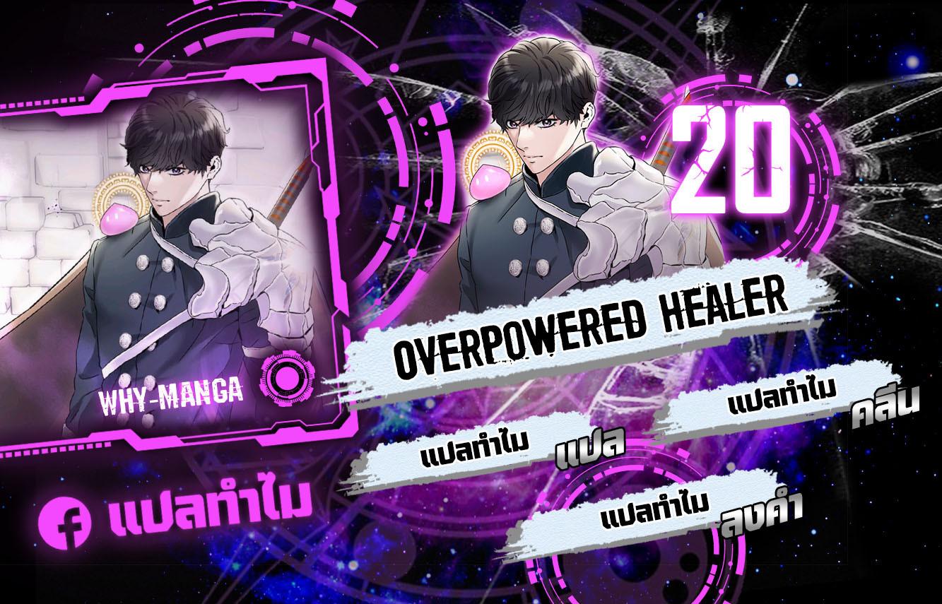 Overpowered Healer 20 1