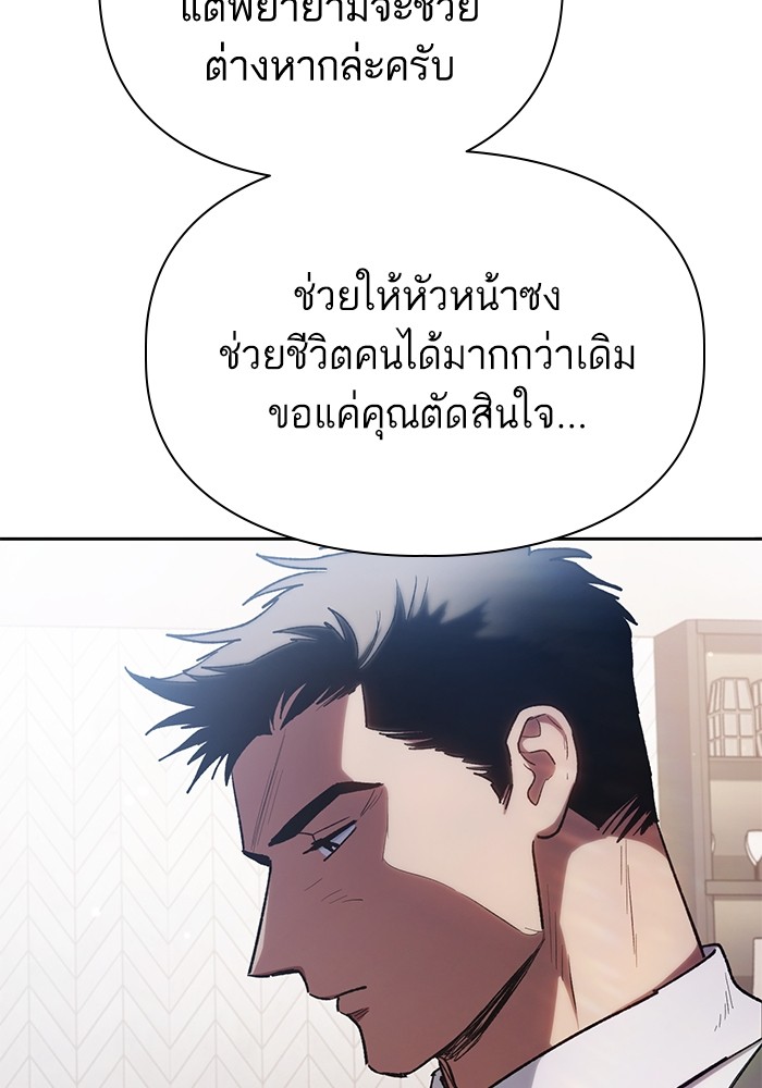 The S Classes That I Raised ตอนที่ 122 (73)