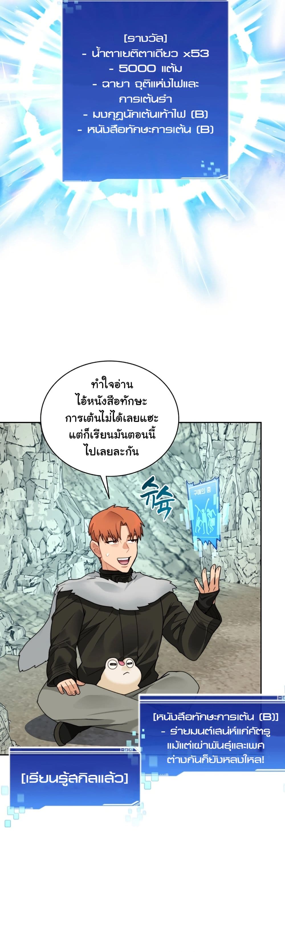Stuck in the Tower ตอนที่ 53 (4)