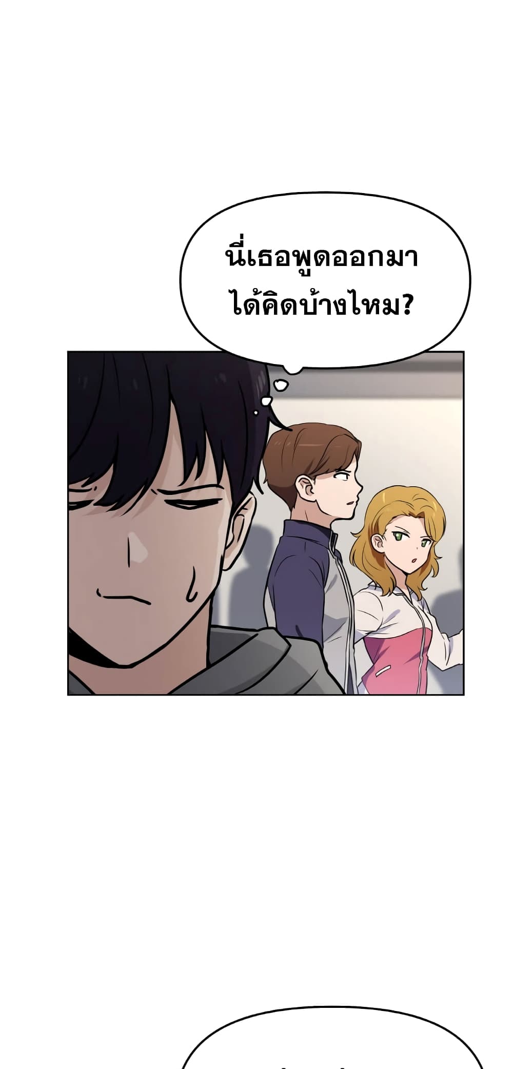 My Luck is Max Level ตอนที่ 6 (7)