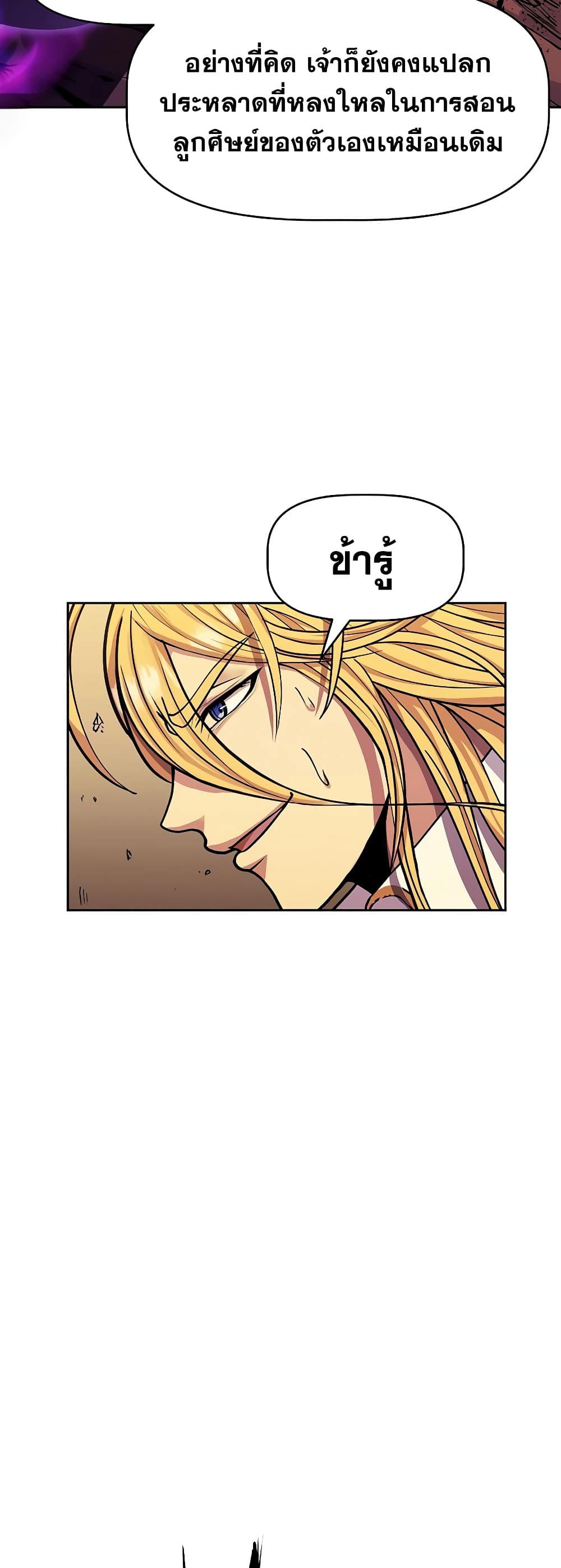 The 10th Class Lout of the Knight Family ตอนที่ 1 (44)