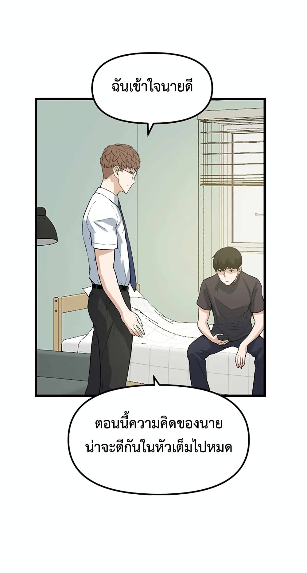 Leveling Up With Likes ตอนที่ 12 (27)