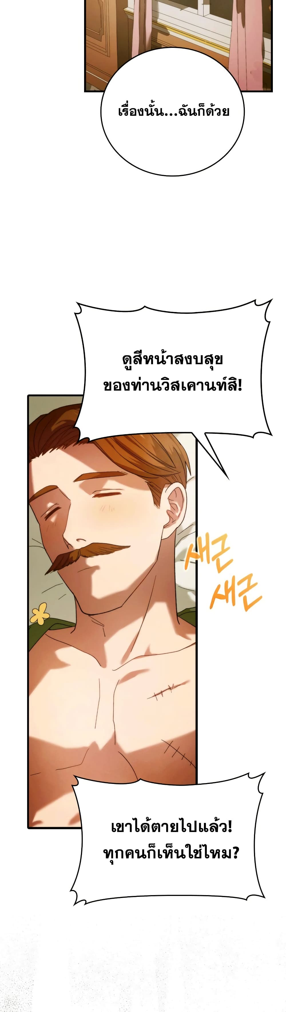 To Hell With Being A Saint, I’m A Doctor ตอนที่ 6 (37)