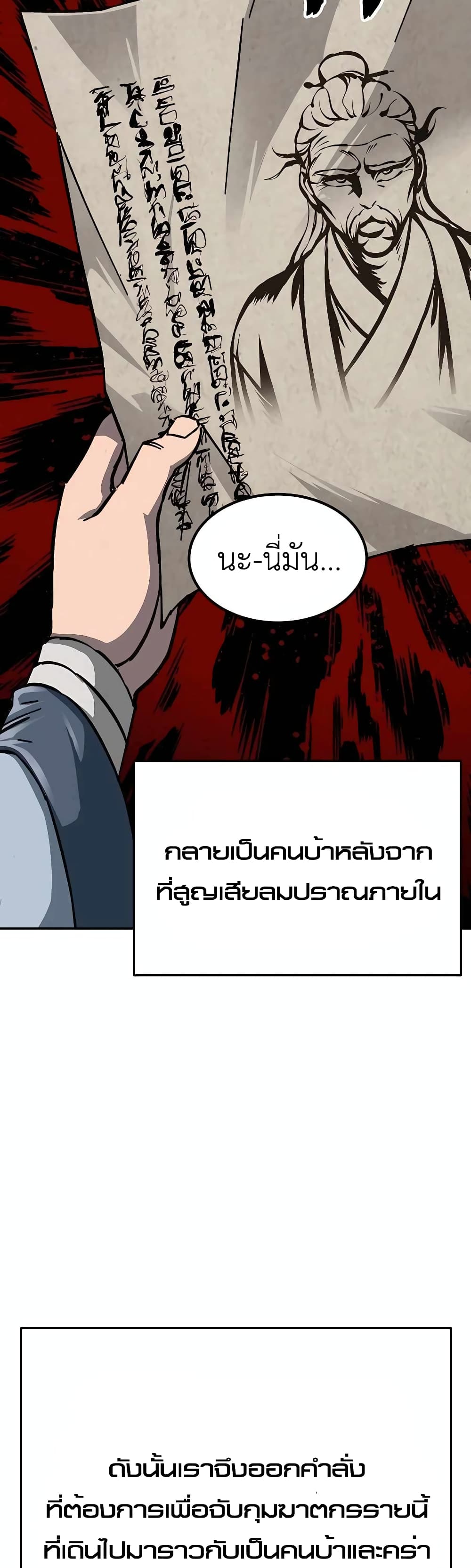 Warrior Grandpa And Supreme Granddaughter ตอนที่ 2 (34)