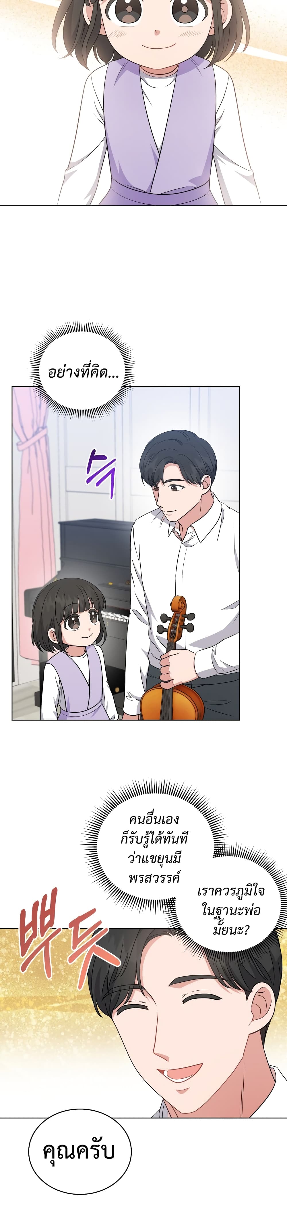 My Daughter is a Music Genius ตอนที่ 49 (22)