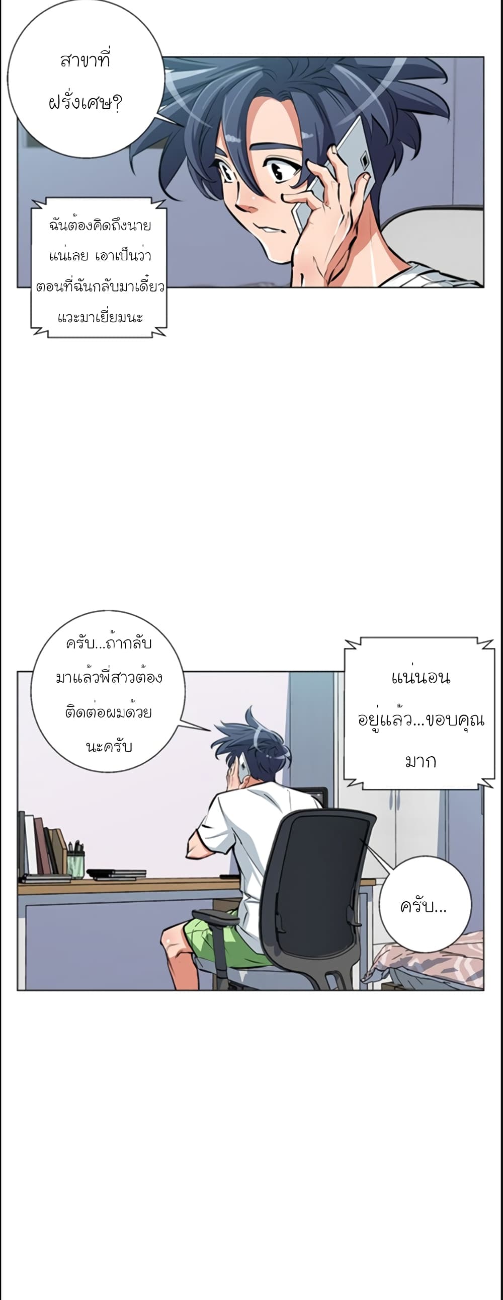 I Stack Experience Through Reading Books ตอนที่ 55 (6)