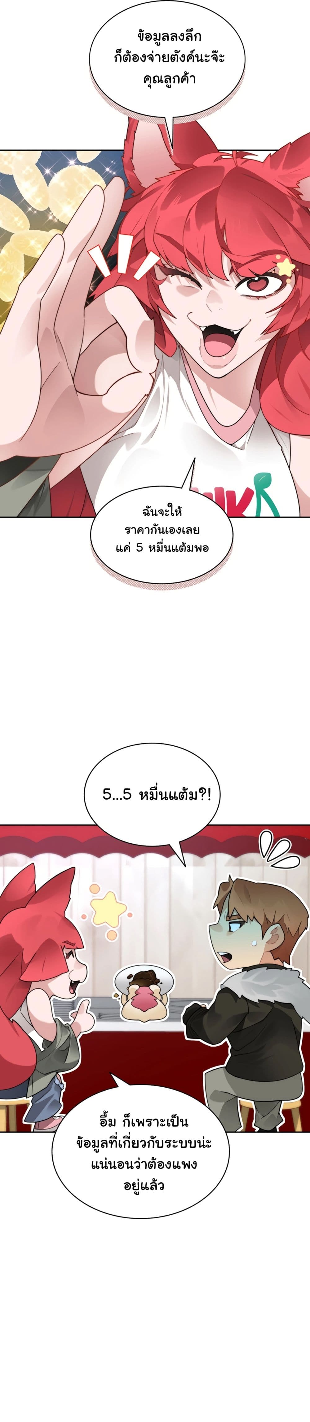 Stuck in the Tower ตอนที่ 51 (3)