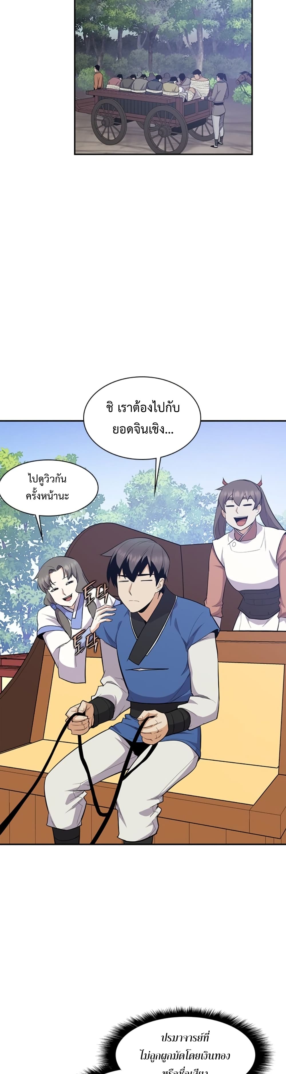 The Strongest Ever ตอนที่ 33 (8)