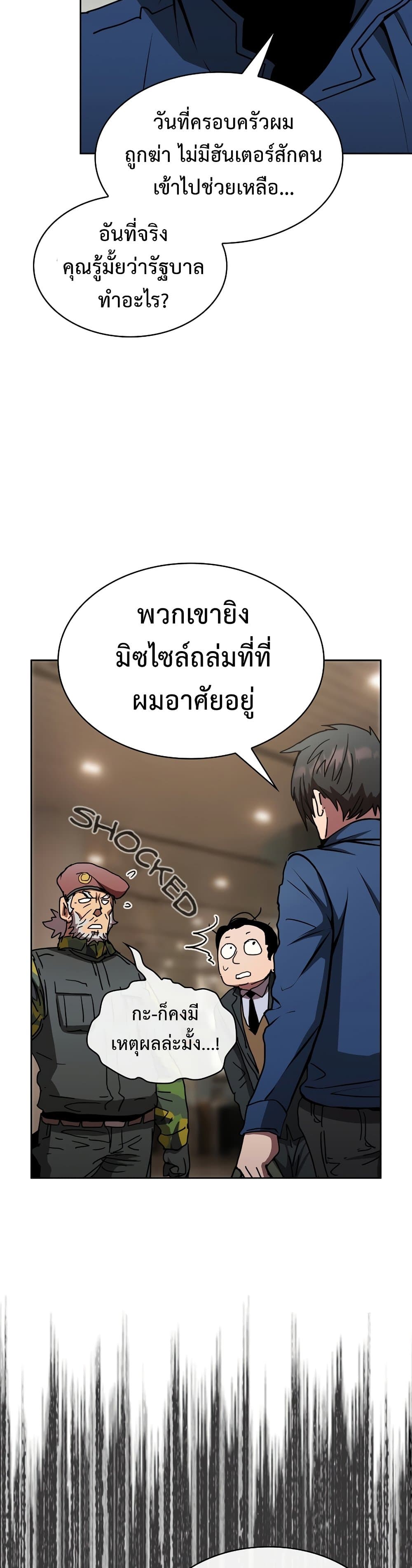 Is This Hunter for Real ตอนที่ 10 (23)
