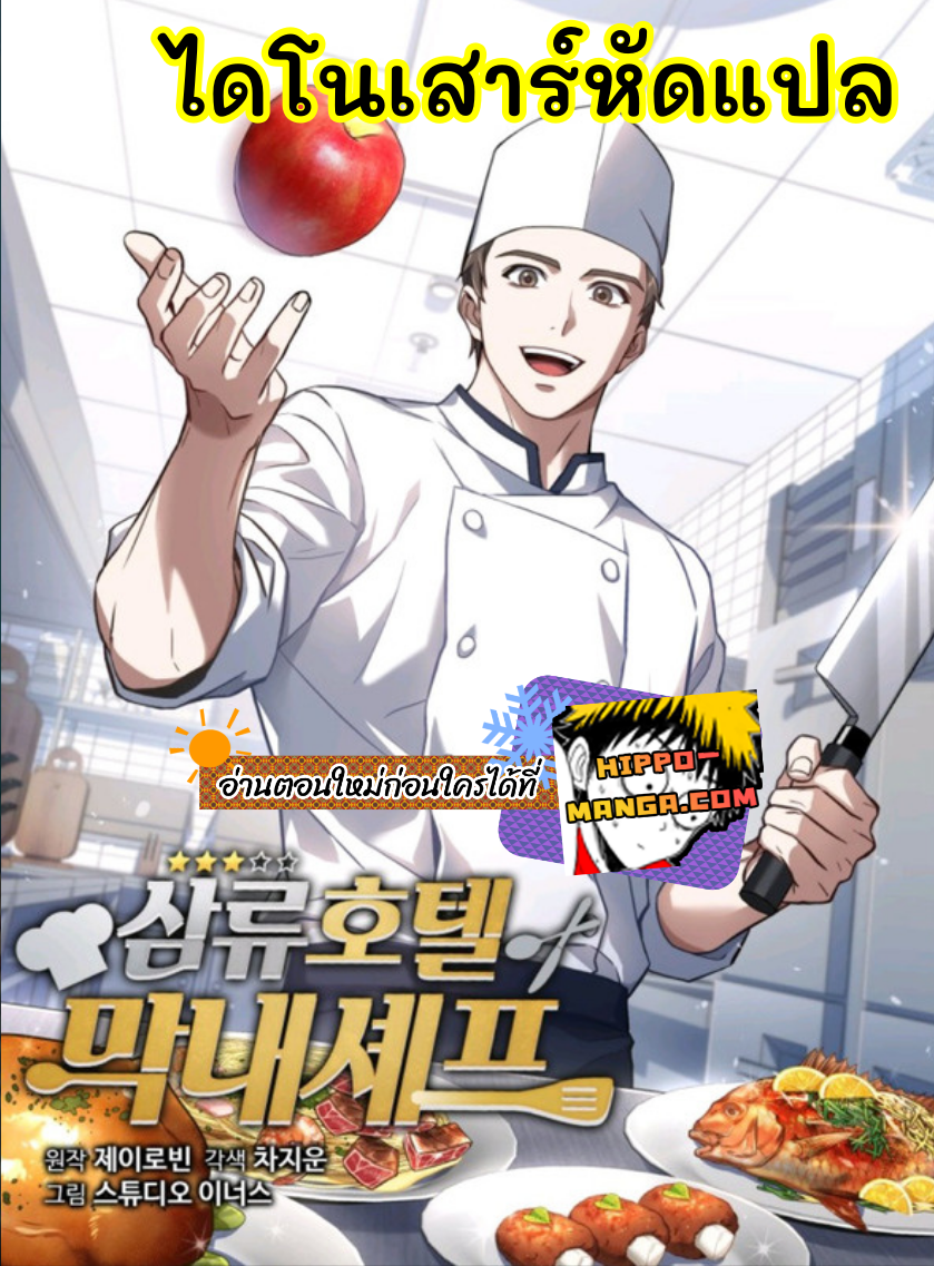 Youngest Chef from the 3rd Rate Hotel 21 (0)