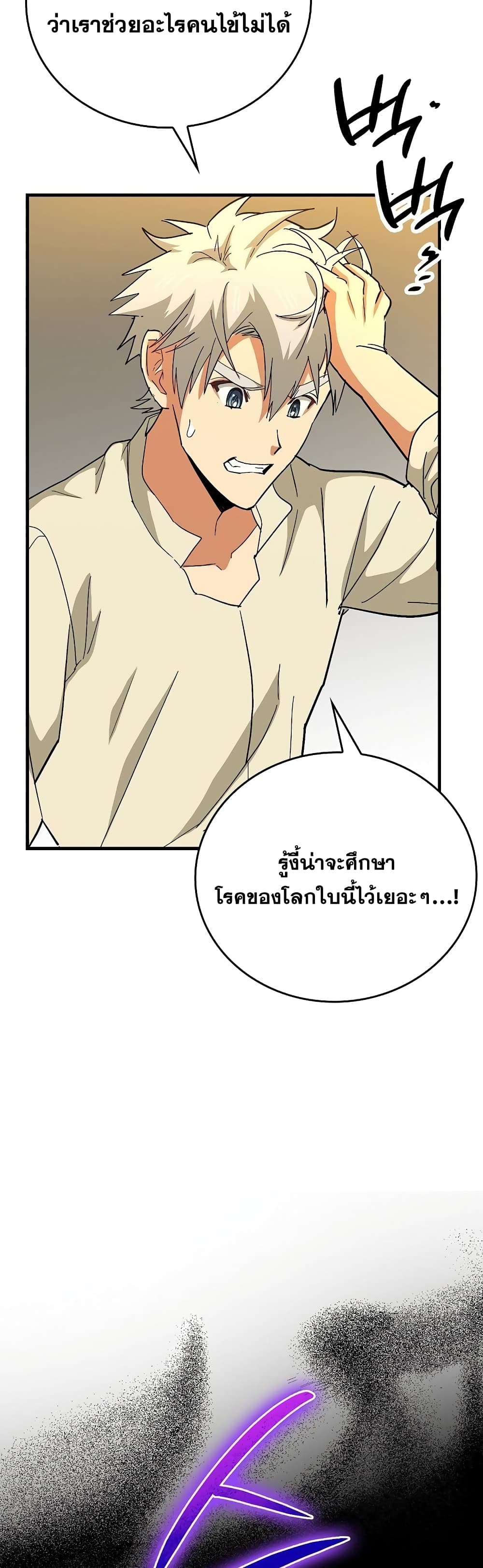 To Hell With Being A Saint, I’m A Doctor ตอนที่ 14 (11)
