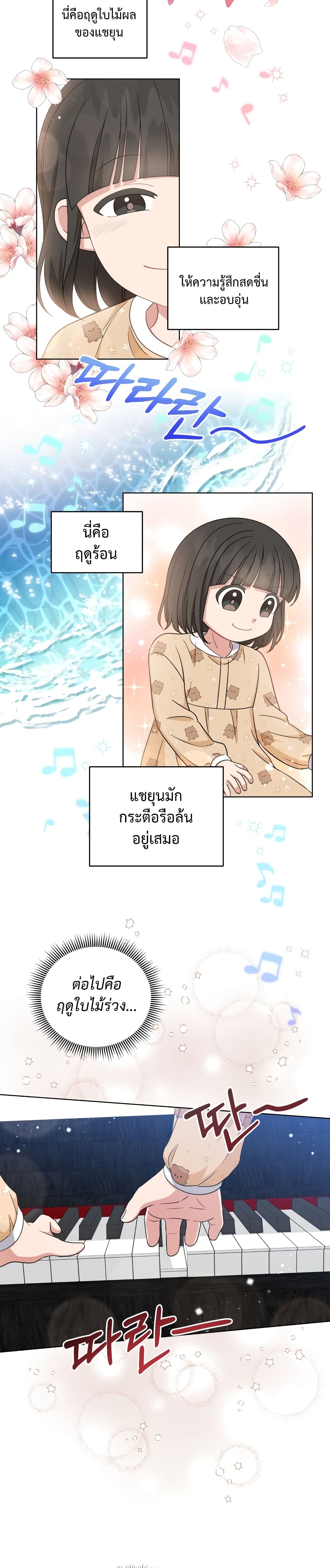 My Daughter is a Music Genius ตอนที่ 46 (17)