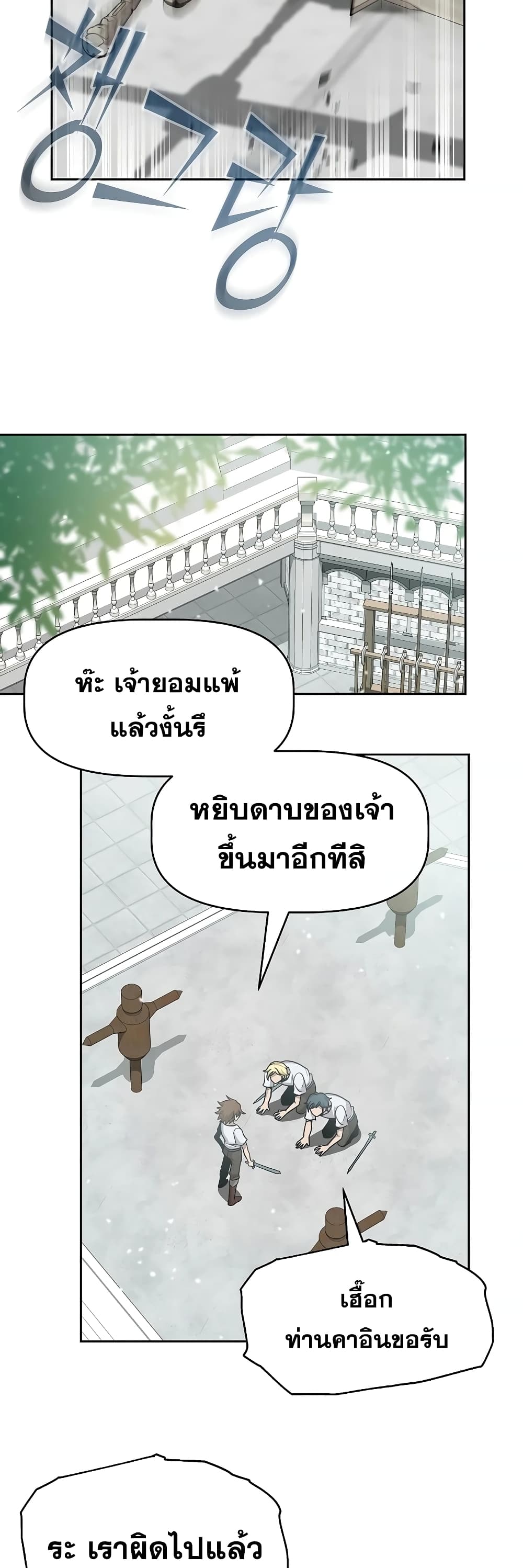 The 10th Class Lout of the Knight Family ตอนที่ 2 (22)