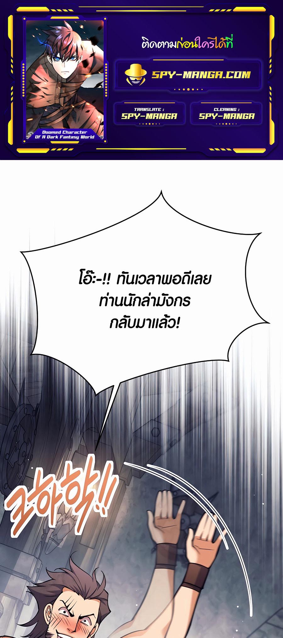 à¸­à¹ˆà¸²à¸™à¸¡à¸±à¸™à¸®à¸§à¸² à¹€à¸£à¸·à¹ˆà¸­à¸‡ Doomed Character Of A Dark Fantasy World 12 01