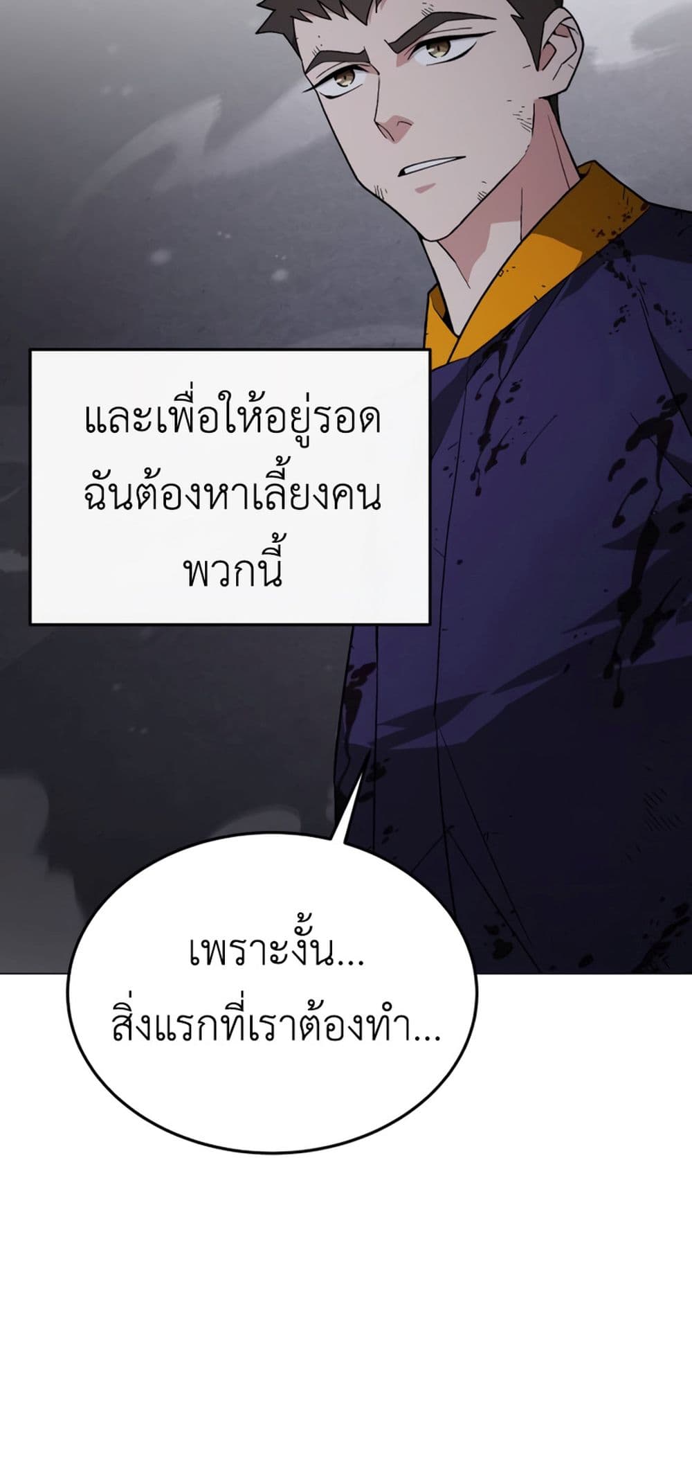 Apocalyptic Chef Awakening à¸•à¸­à¸™à¸—à¸µà¹ˆ 4 (42)