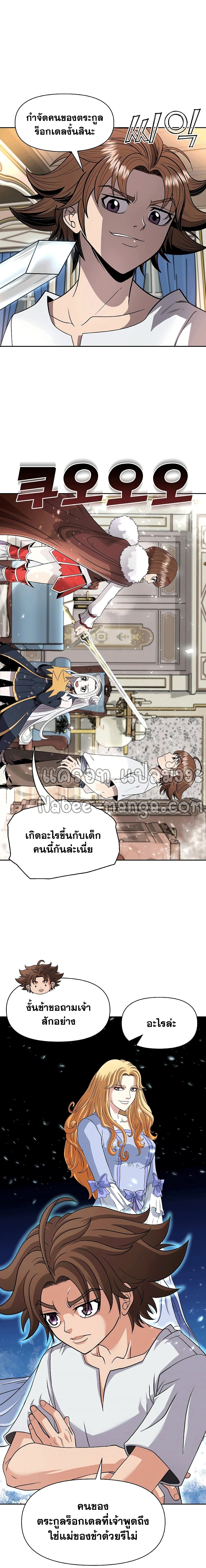 The 10th Class Lout of the Knight Family ตอนที่ 10 (23)