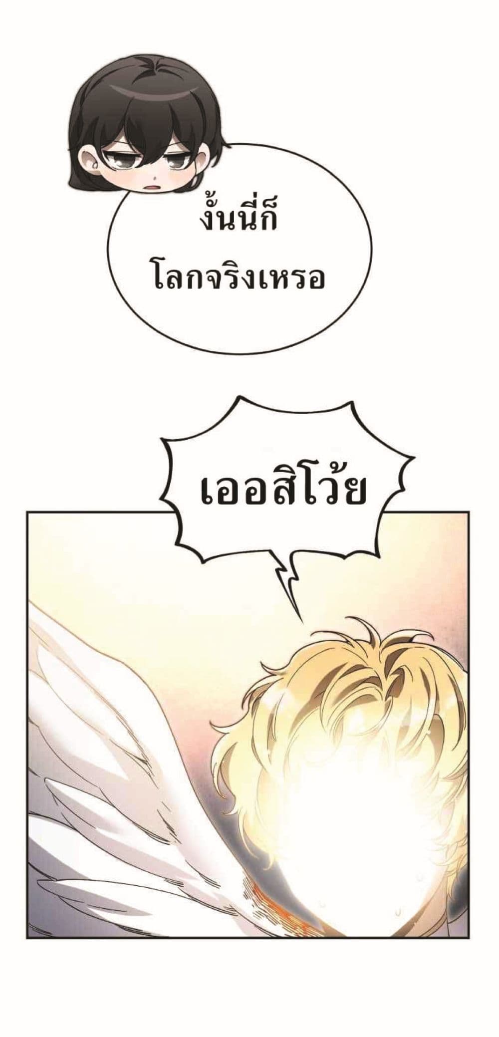 How to Live at the Max Level ตอนที่ 7 (61)