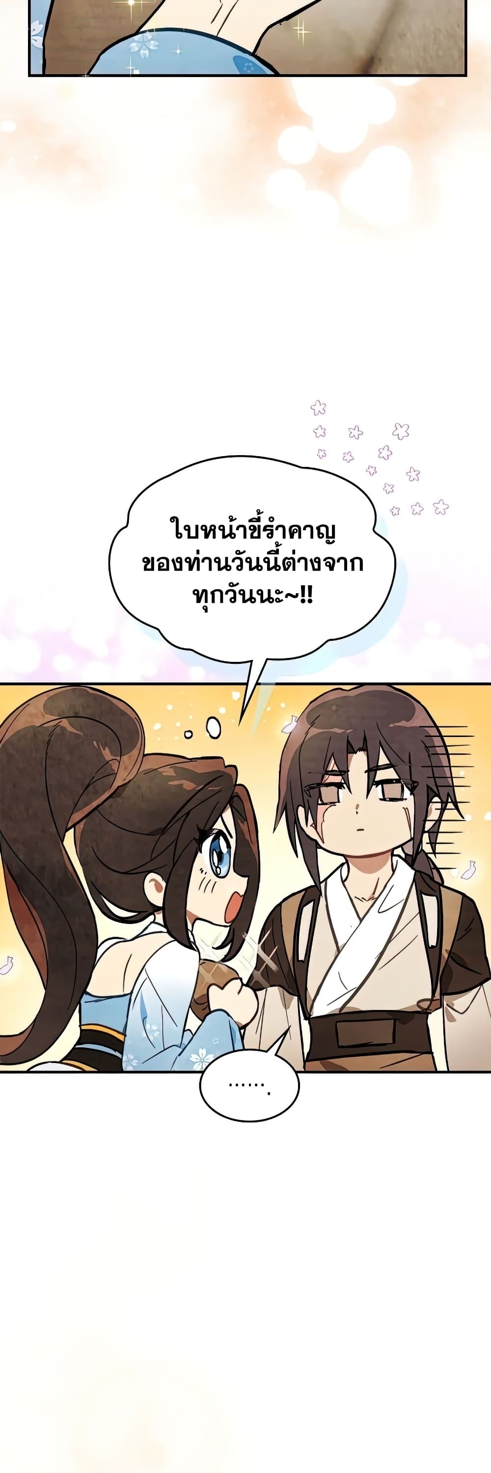 Chronicles Of The Martial God’s Return ตอนที่ 23 (5)