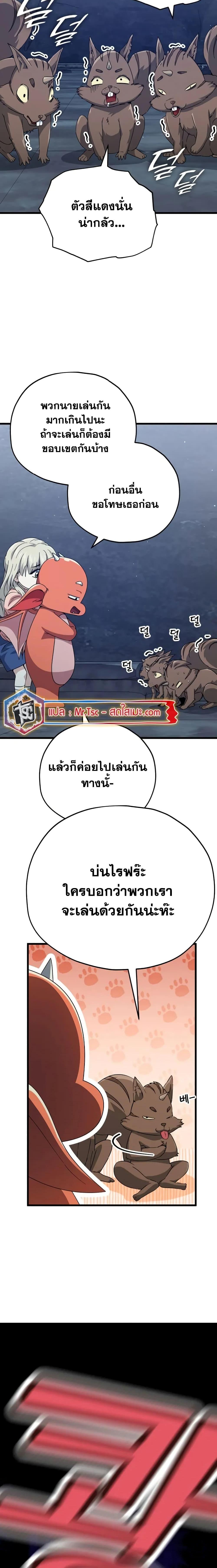 My Dad Is Too Strong ตอนที่ 143 (16)