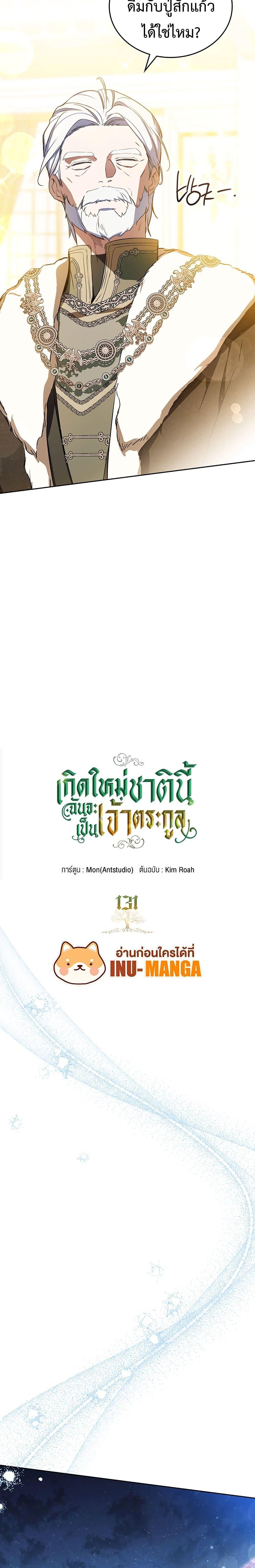 In This Life, I Will Be the Lord ตอนที่ 131 (11)
