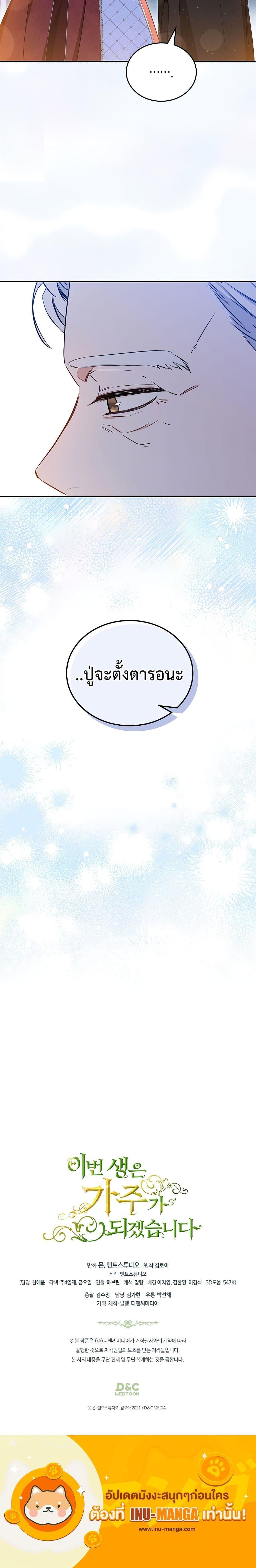 In This Life, I Will Be the Lord ตอนที่ 131 (32)