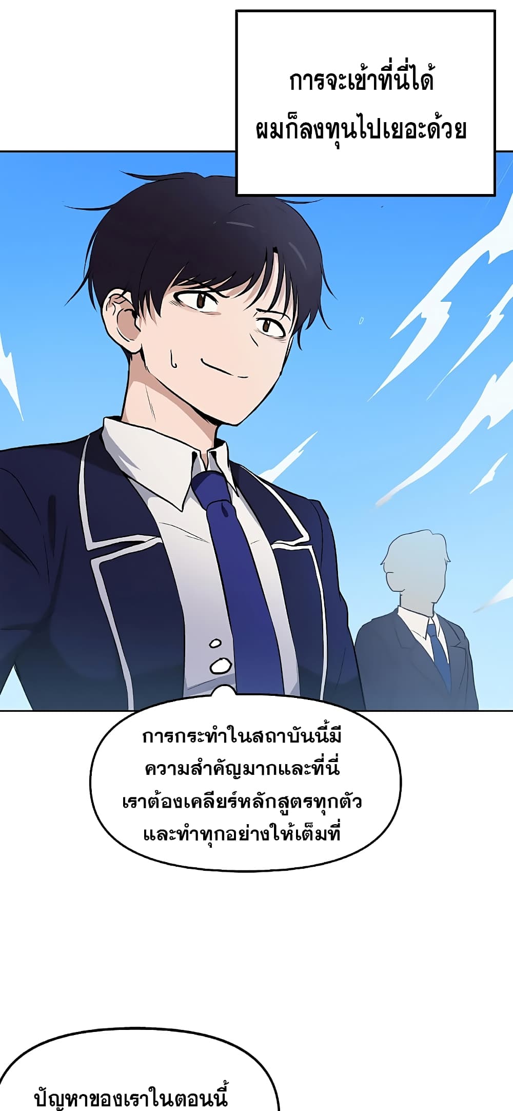 My Luck is Max Level ตอนที่ 1 (45)