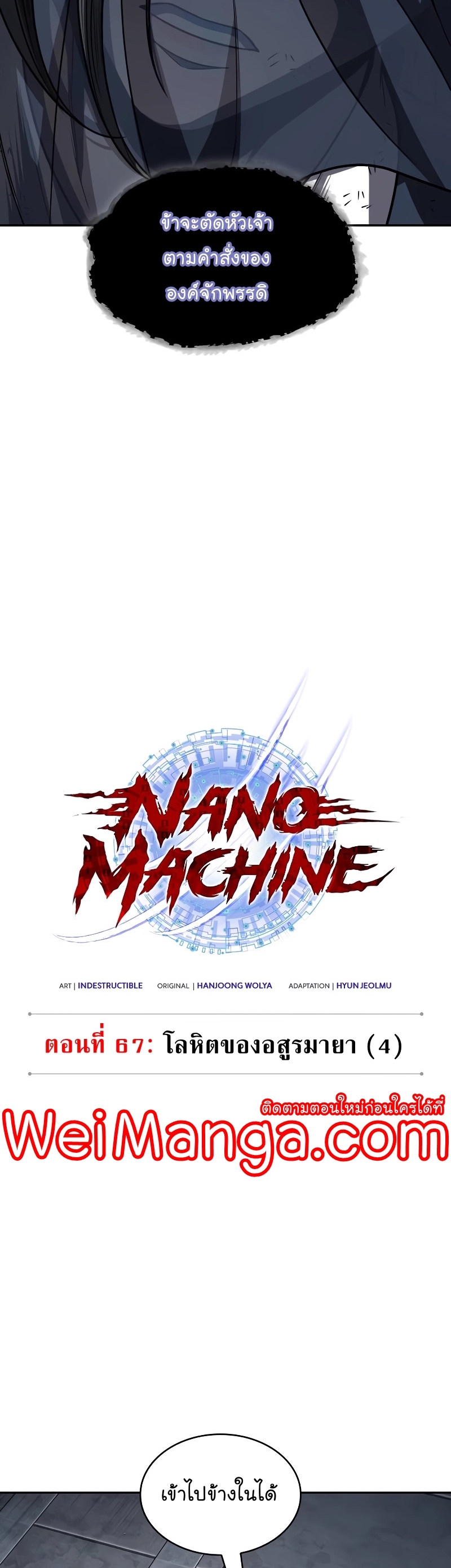 Nano Machine Wei Manga Manwha 198 (7)