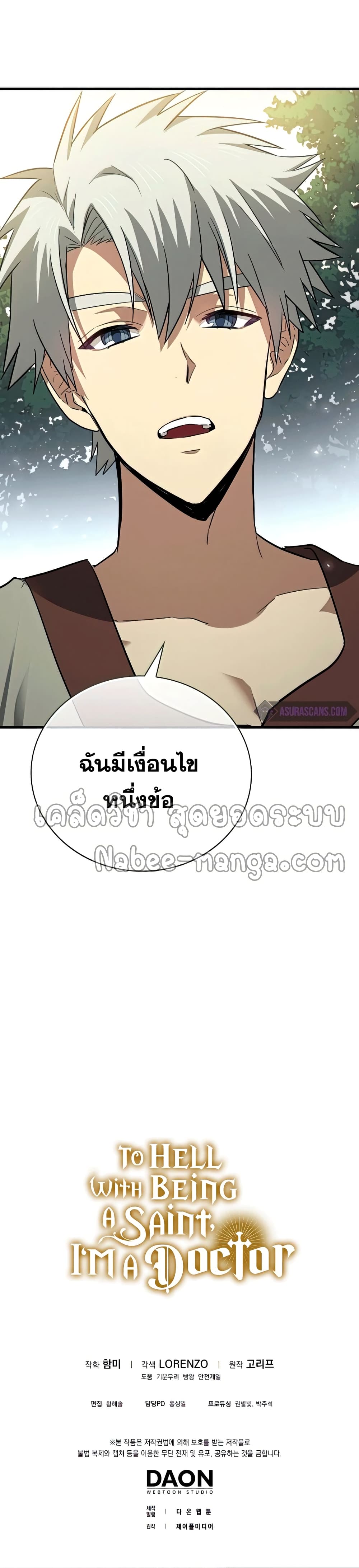 To Hell With Being A Saint, I’m A Doctor ตอนที่ 21 (41)